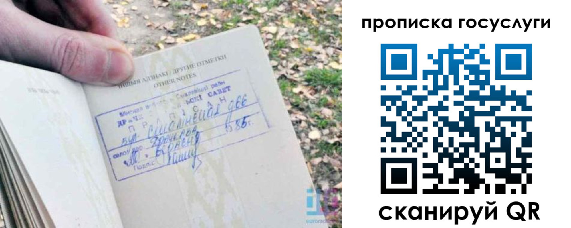 временная регистрация собственник в Крыму