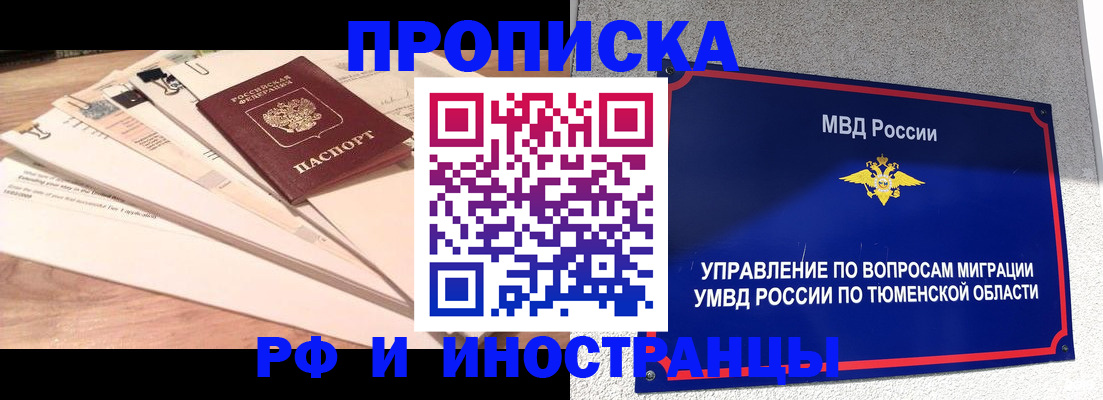 временная регистрация поиск в Крыму