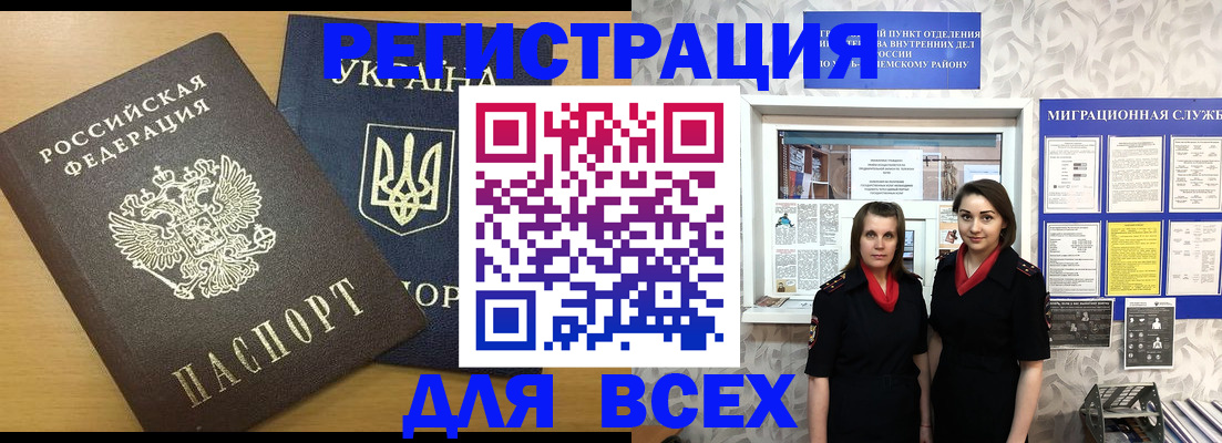 прописка для школы в Крыму