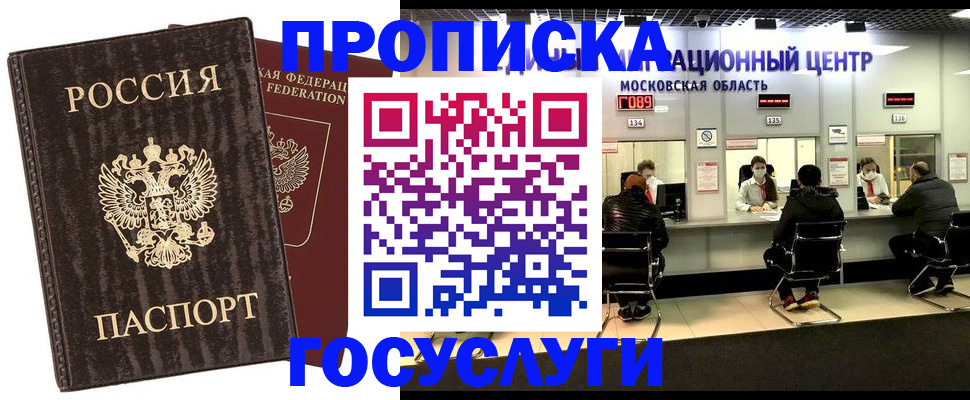 прописка поиск в Крыму