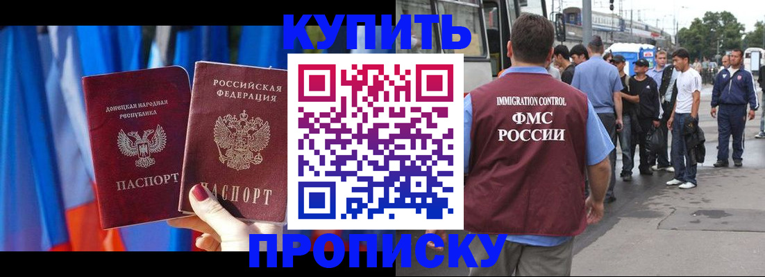 прописка штамп в Крыму