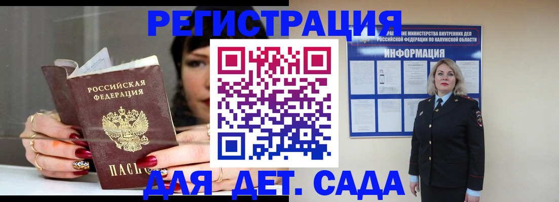 временная регистрация для школы в Крыму