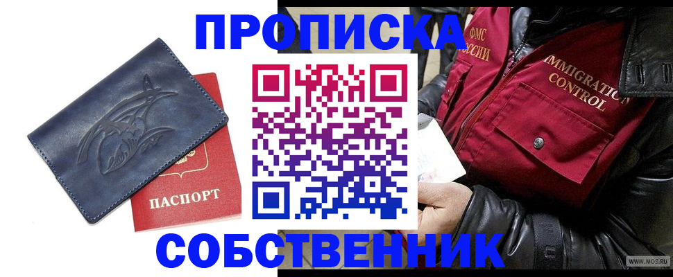 прописка ребенка в Крыму