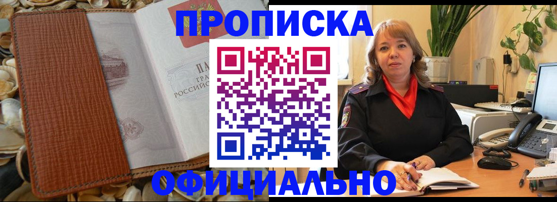 временная регистрация поиск в Крыму