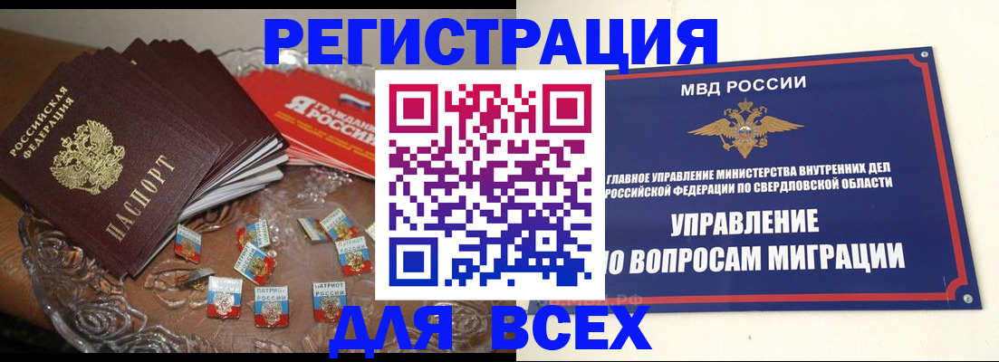 временная регистрация для всех в Крыму