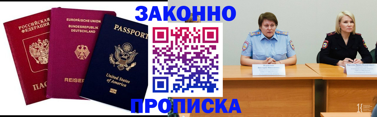 прописка регистрация в Крыму