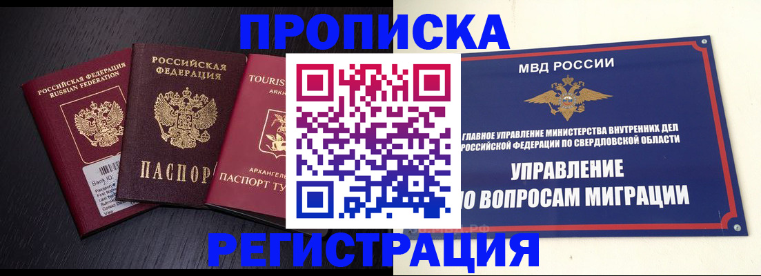временная регистрация недорого в Крыму