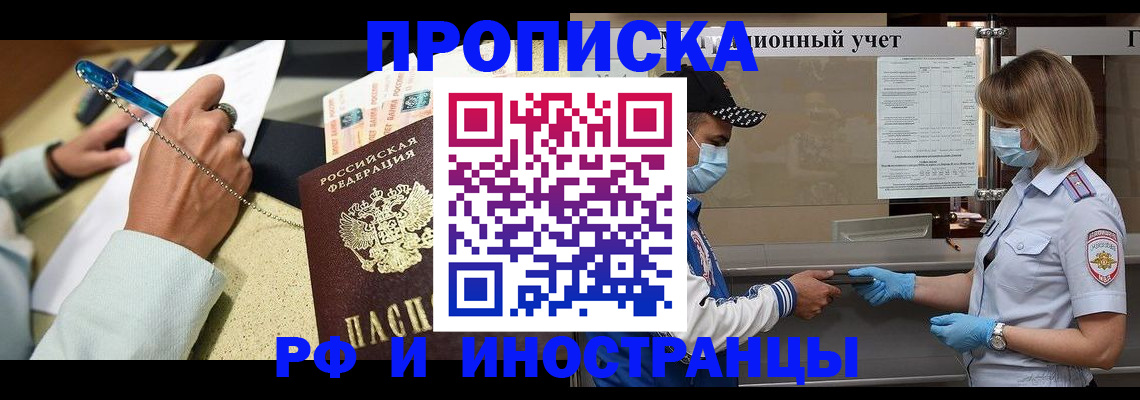 прописка законно в Крыму