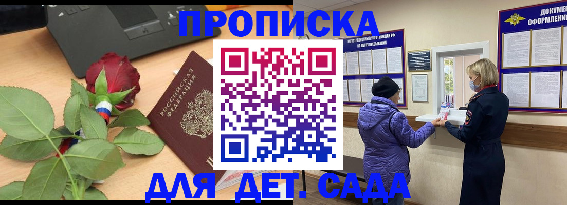 где прописаться в Крыму